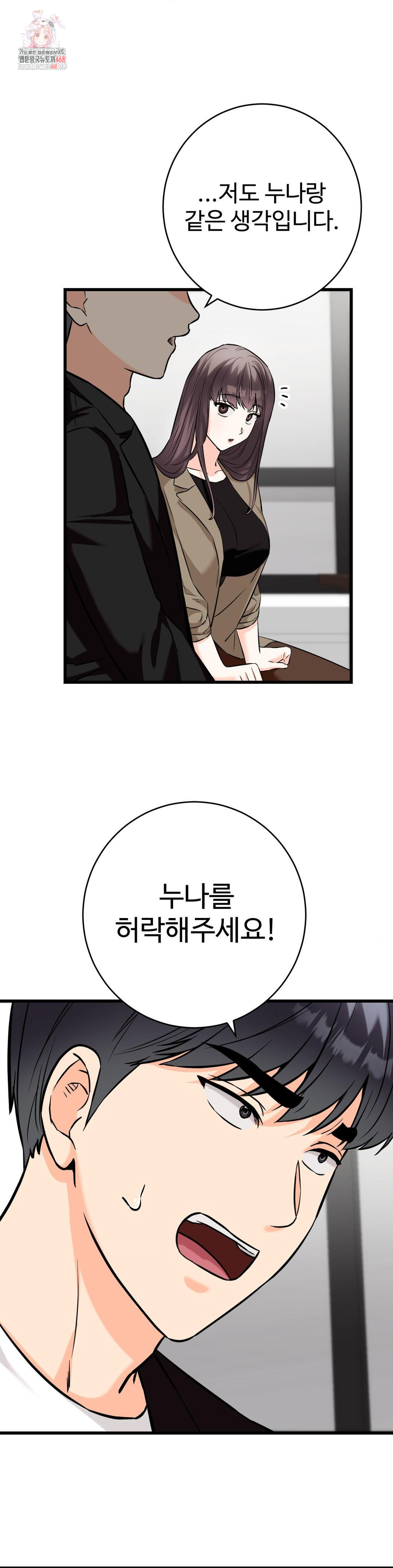Secret Siblings 2 Raw - Chapter 36 - photo - 1