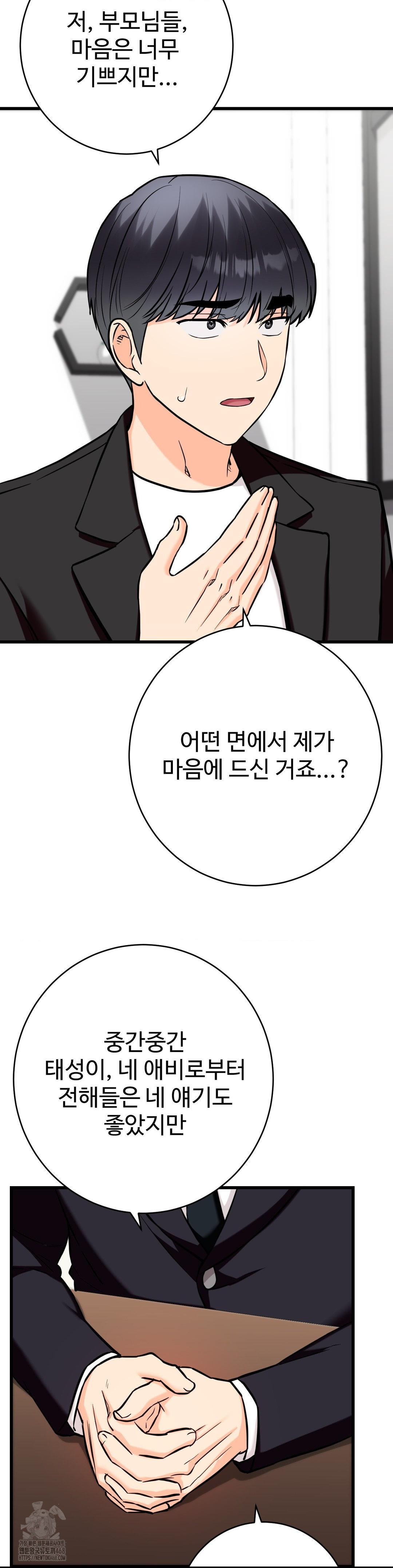 Secret Siblings 2 Raw - Chapter 36 - photo - 14