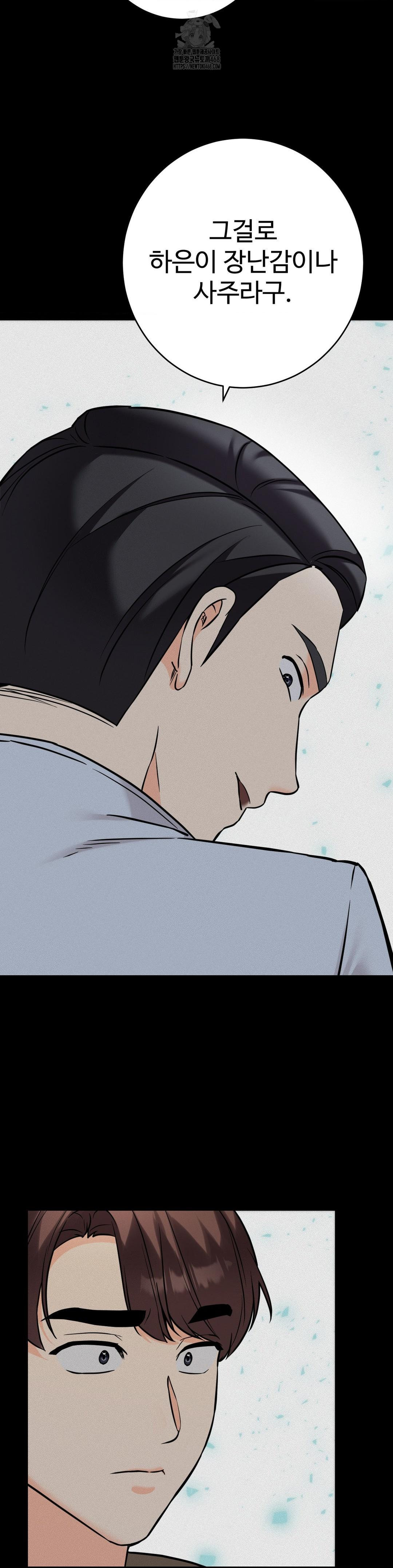 Secret Siblings 2 Raw - Chapter 36 - photo - 23