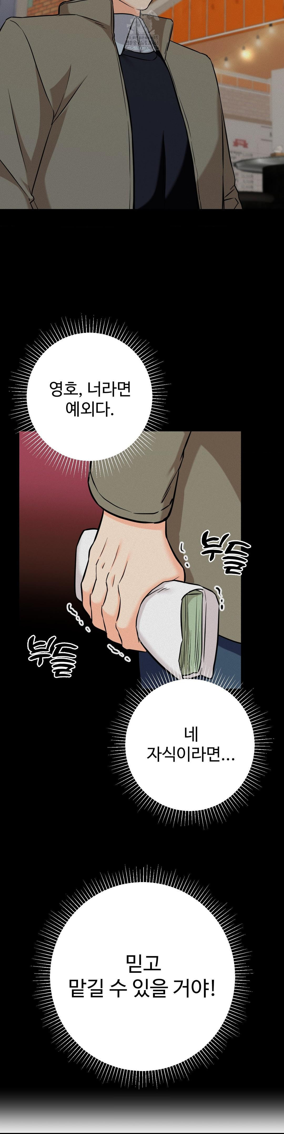 Secret Siblings 2 Raw - Chapter 36 - photo - 25