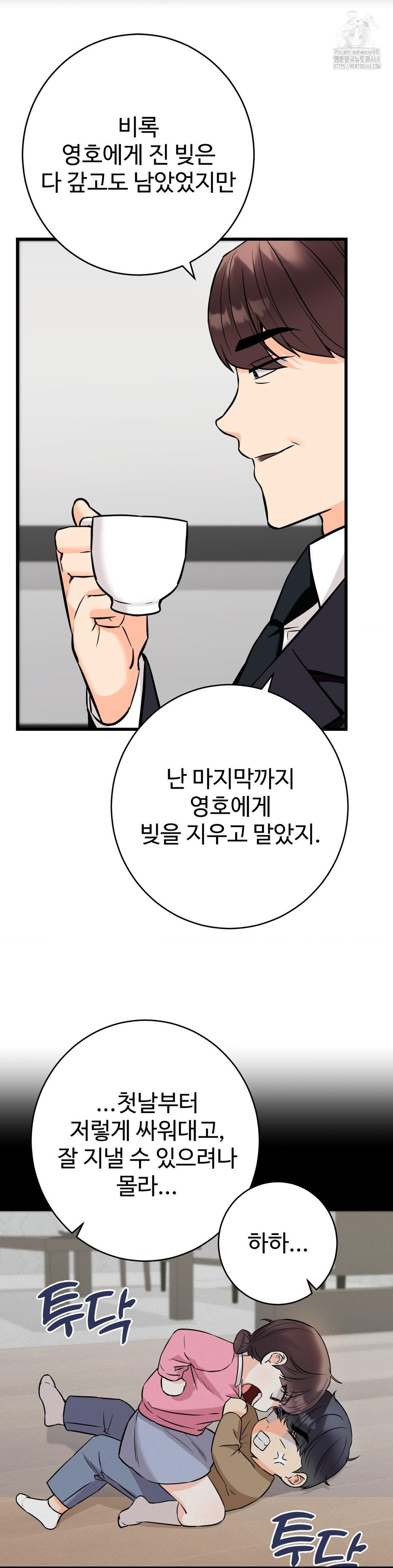 Secret Siblings 2 Raw - Chapter 36 - photo - 26