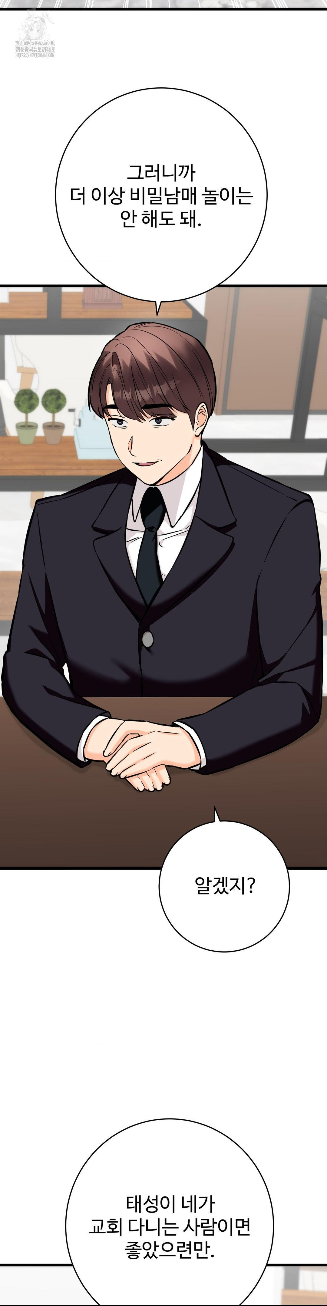 Secret Siblings 2 Raw - Chapter 36 - photo - 32