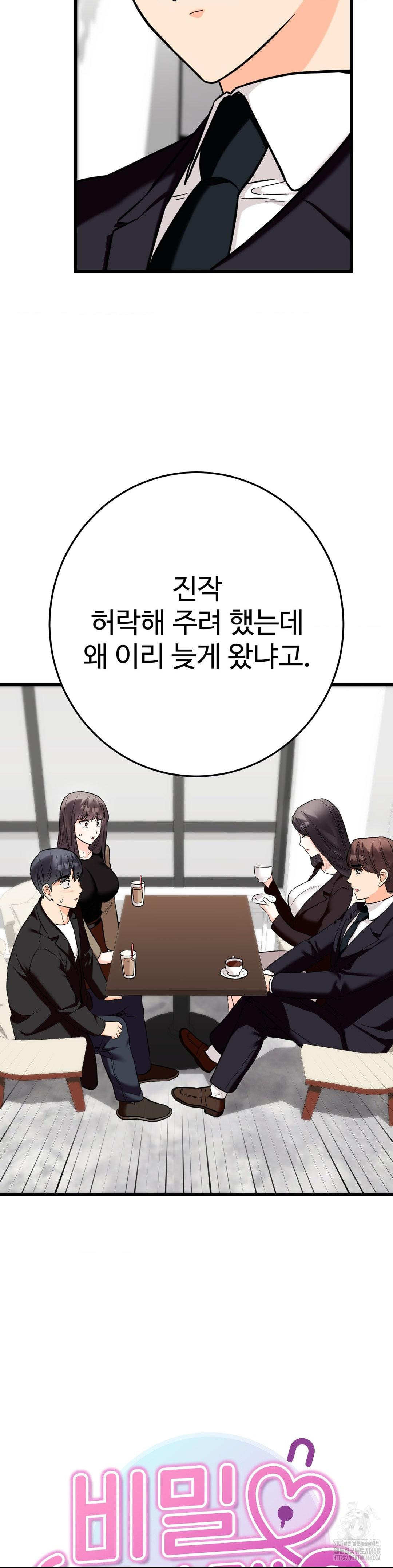 Secret Siblings 2 Raw - Chapter 36 - photo - 6