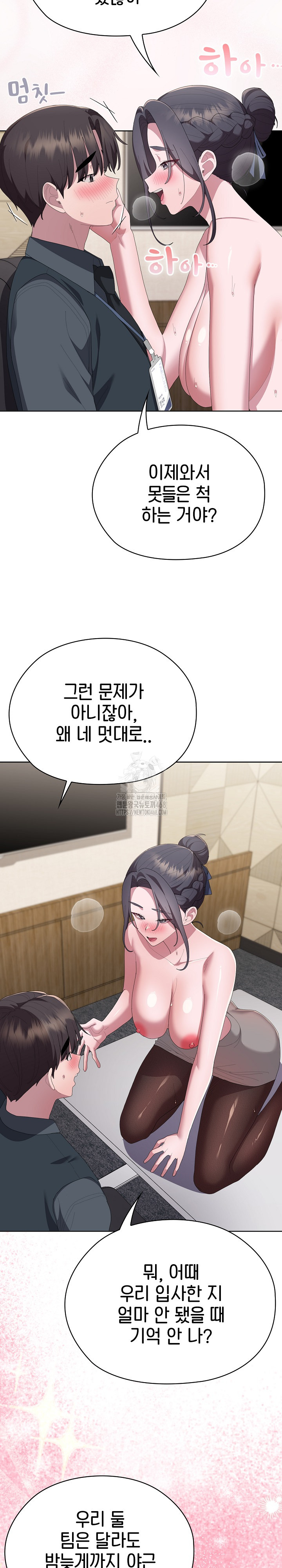 Office Shitbag Alert Raw - Chapter 68 - photo - 11