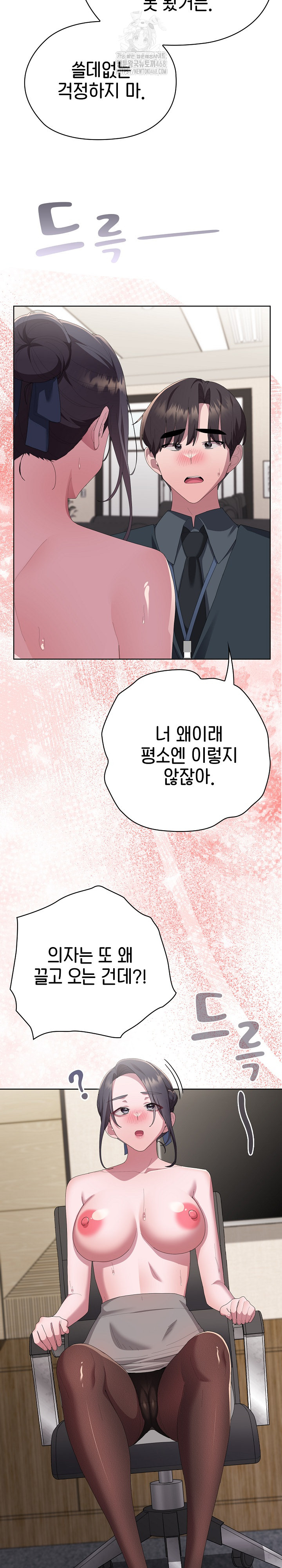 Office Shitbag Alert Raw - Chapter 68 - photo - 14