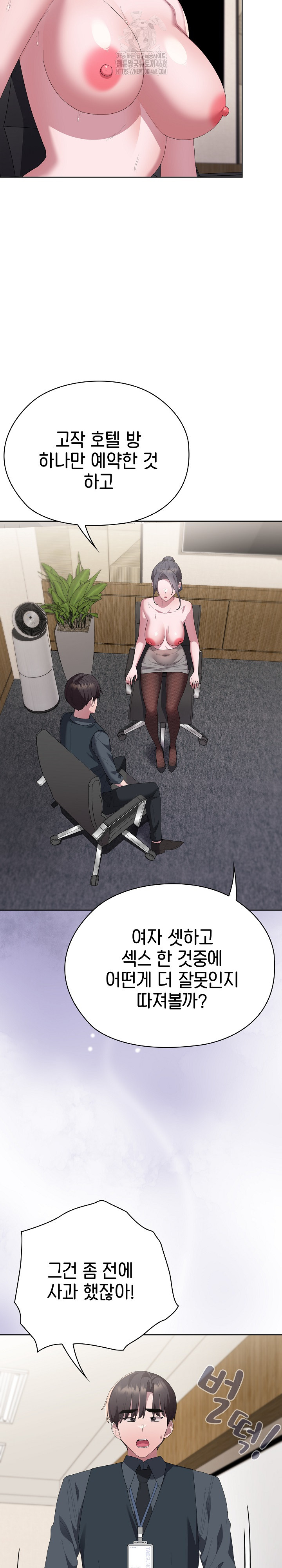 Office Shitbag Alert Raw - Chapter 68 - photo - 16