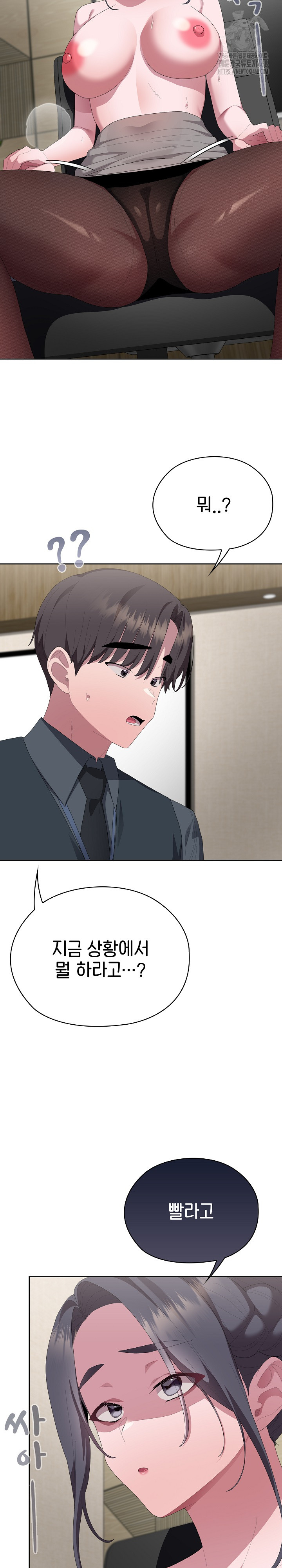Office Shitbag Alert Raw - Chapter 68 - photo - 19