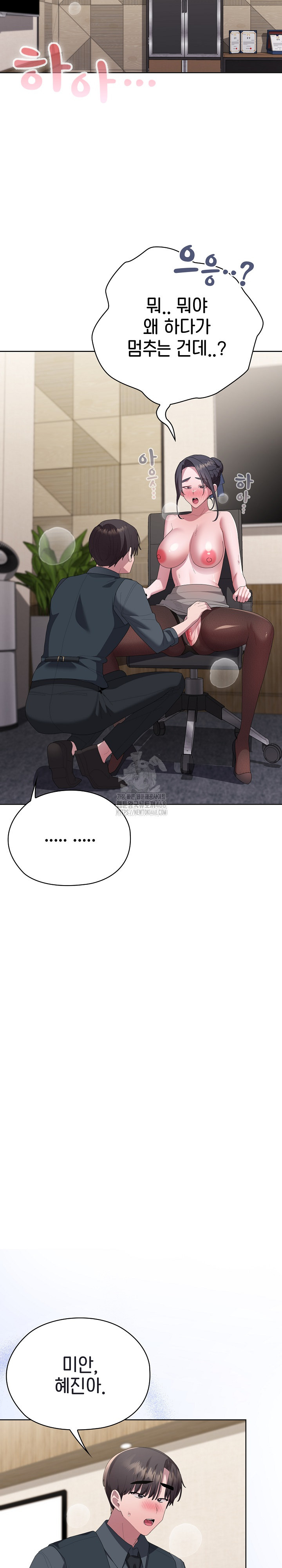 Office Shitbag Alert Raw - Chapter 68 - photo - 27