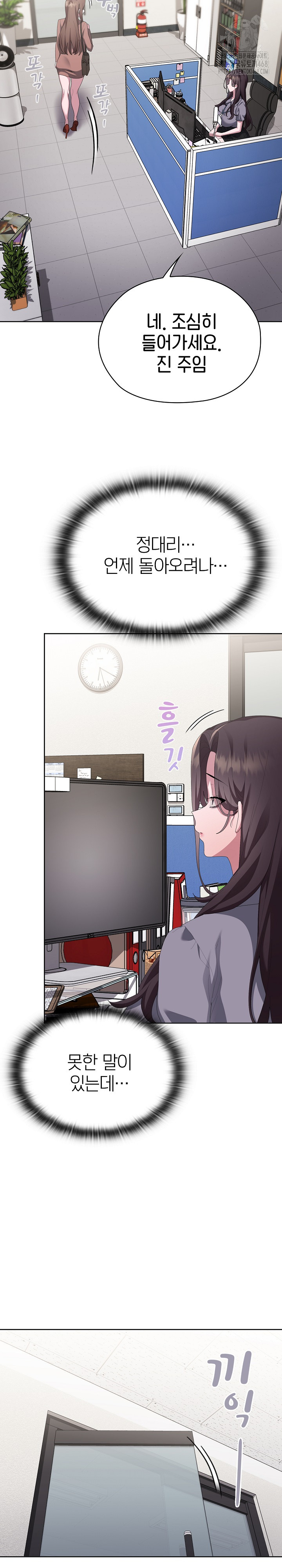 Office Shitbag Alert Raw - Chapter 68 - photo - 3