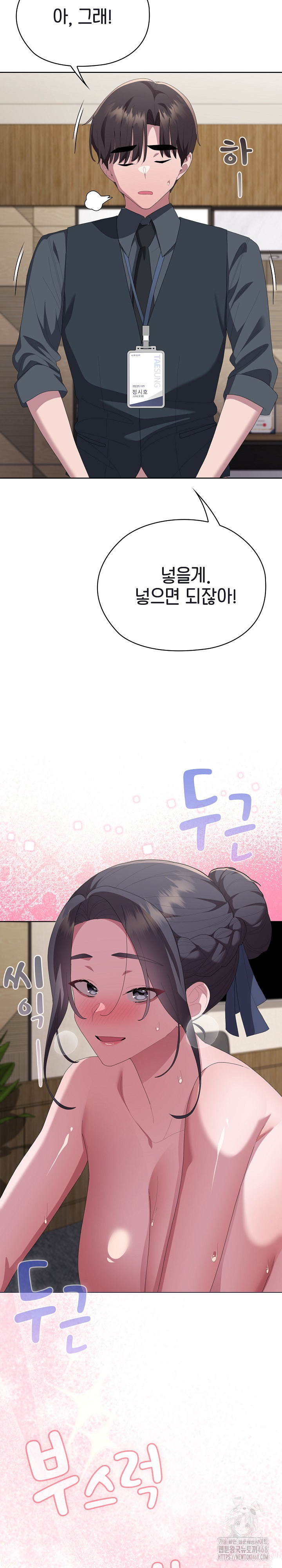 Office Shitbag Alert Raw - Chapter 68 - photo - 32