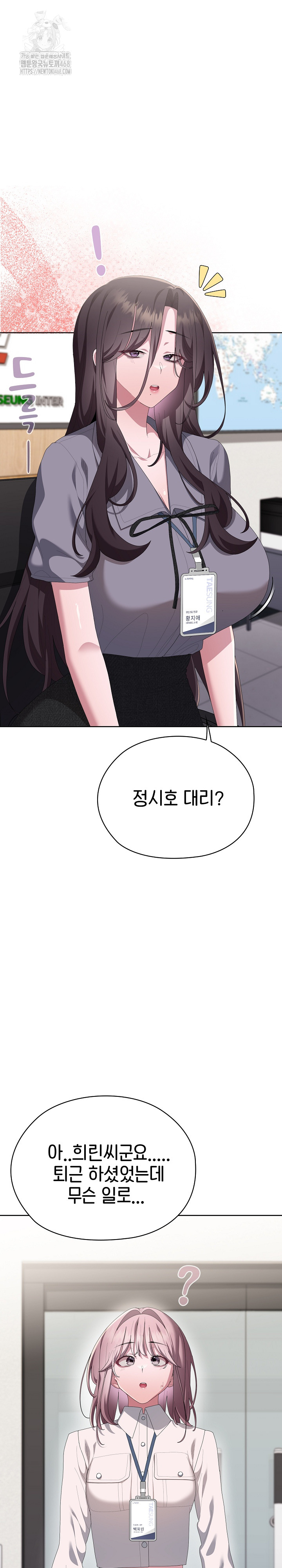 Office Shitbag Alert Raw - Chapter 68 - photo - 4
