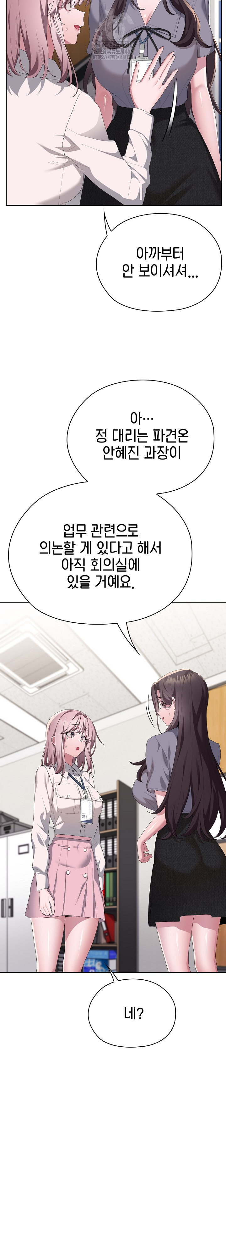 Office Shitbag Alert Raw - Chapter 68 - photo - 6