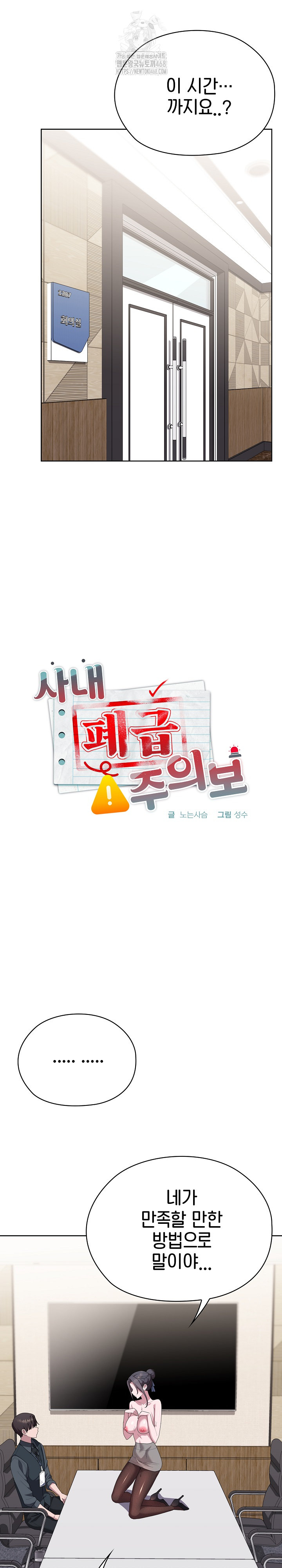 Office Shitbag Alert Raw - Chapter 68 - photo - 7