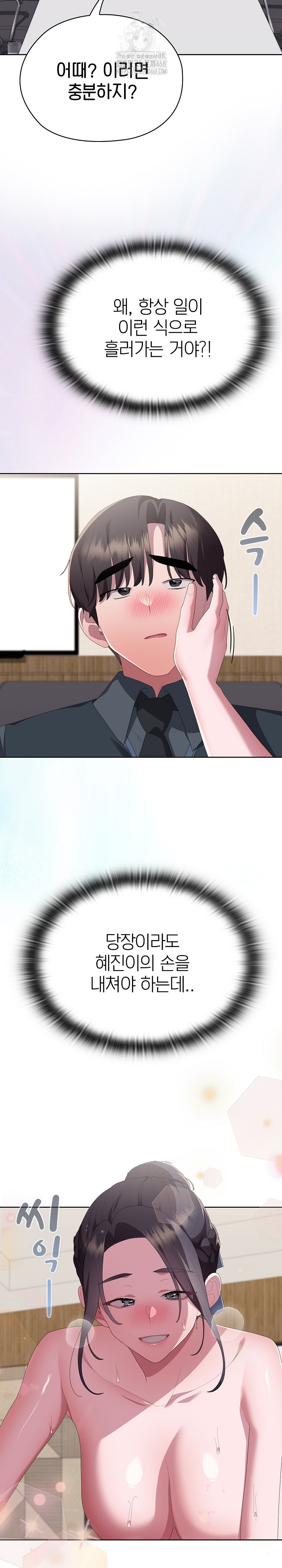 Office Shitbag Alert Raw - Chapter 68 - photo - 8