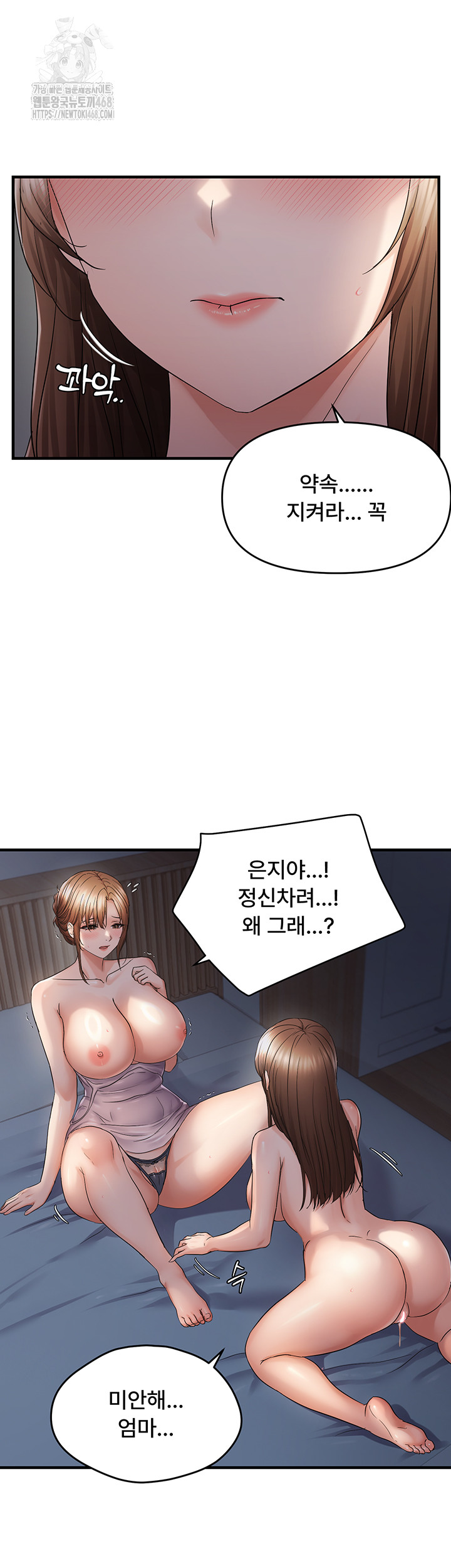 Disciplining the Top Delinquent Bitch Through a Random Chatting App Raw - Chapter 48 - photo - 17