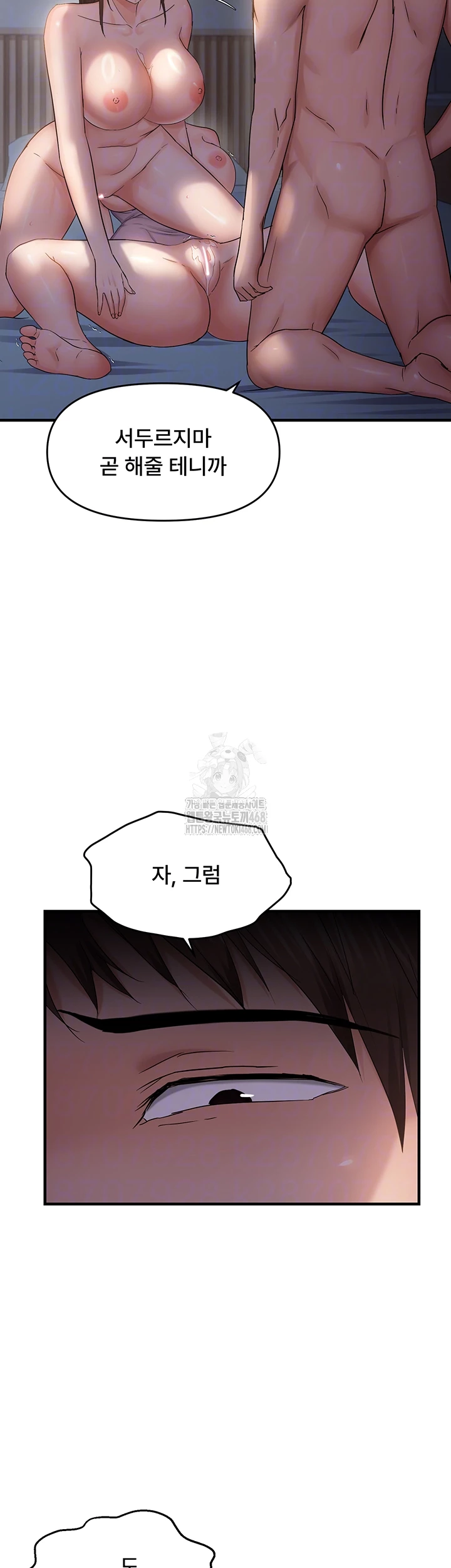 Disciplining the Top Delinquent Bitch Through a Random Chatting App Raw - Chapter 49 - photo - 14
