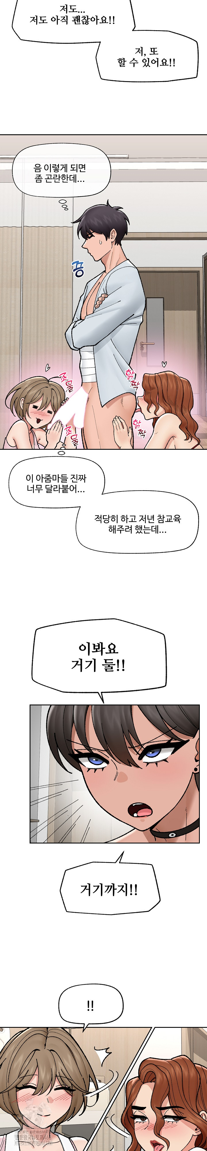 Hypnotist Security Guard Raw - Chapter 50 - photo - 21