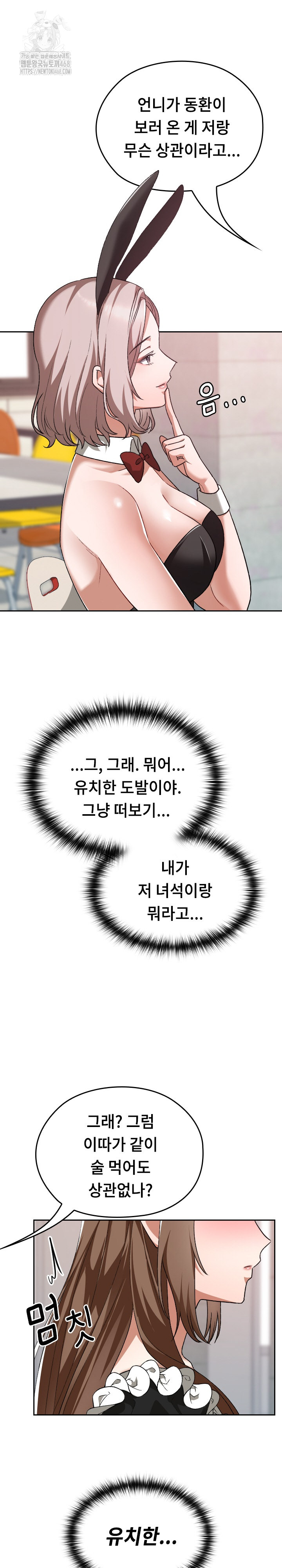 Keep It a Secret in School Raw - Chapter 37 - photo - 25