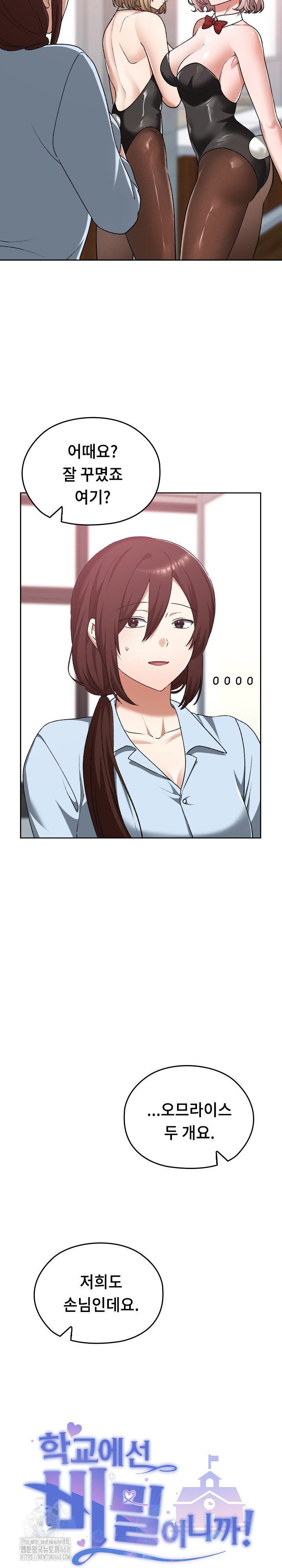 Keep It a Secret in School Raw - Chapter 37 - photo - 5
