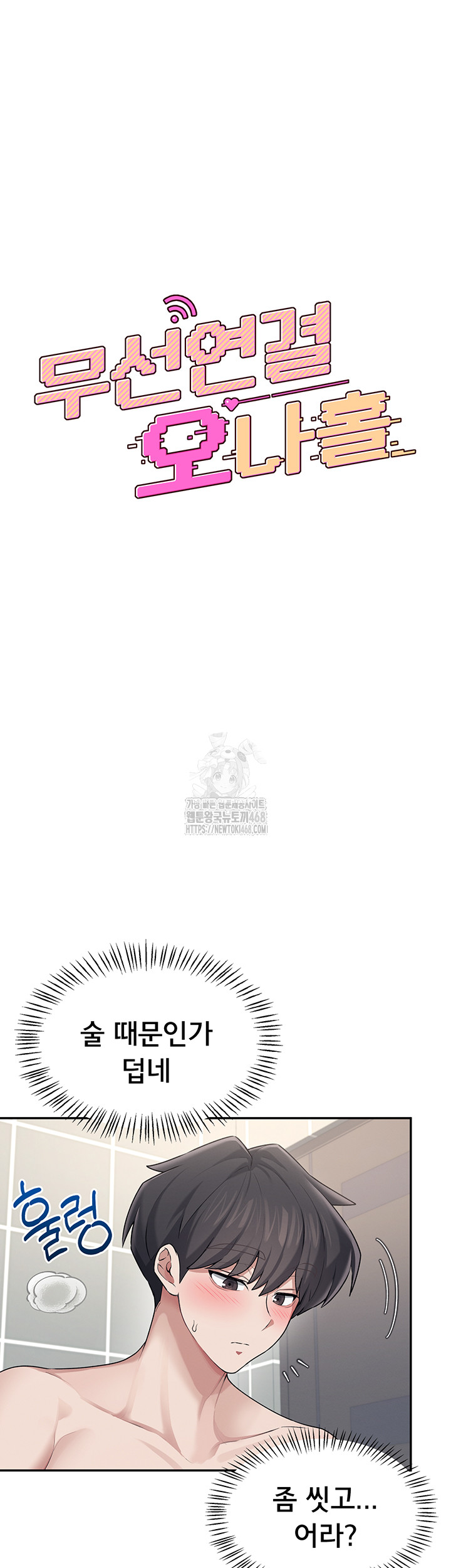 Wireless Onahole Raw - Chapter 25 - photo - 10