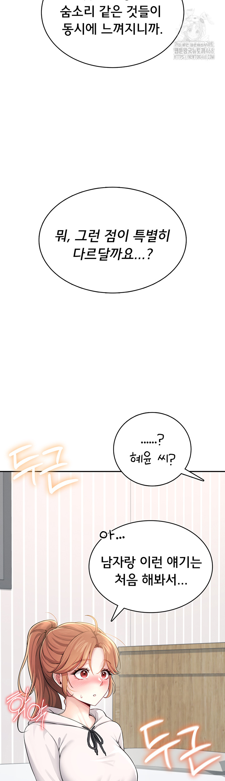 Wireless Onahole Raw - Chapter 25 - photo - 4