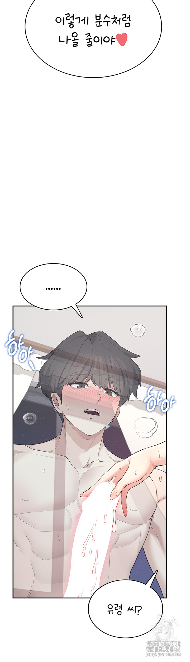 Wireless Onahole Raw - Chapter 25 - photo - 55
