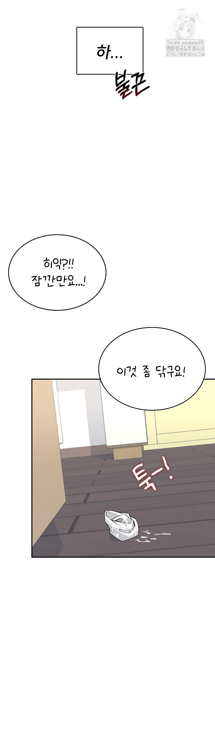 Wireless Onahole Raw - Chapter 25 - photo - 58