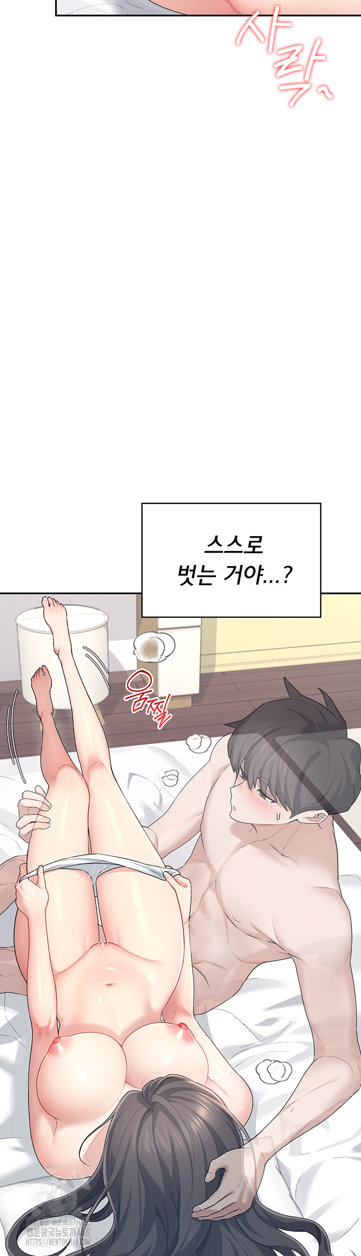 Wireless Onahole Raw - Chapter 25 - photo - 65