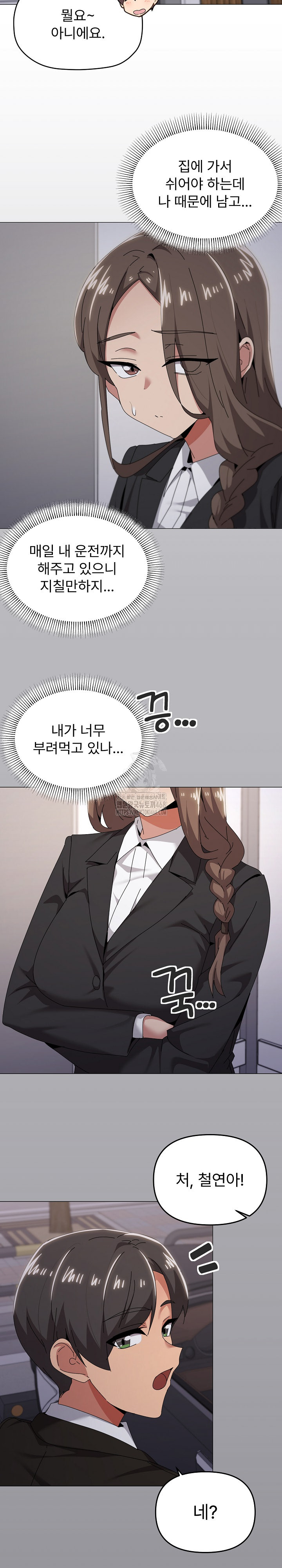 What’s Wrong With This Family? Raw - Chapter 72 - photo - 11