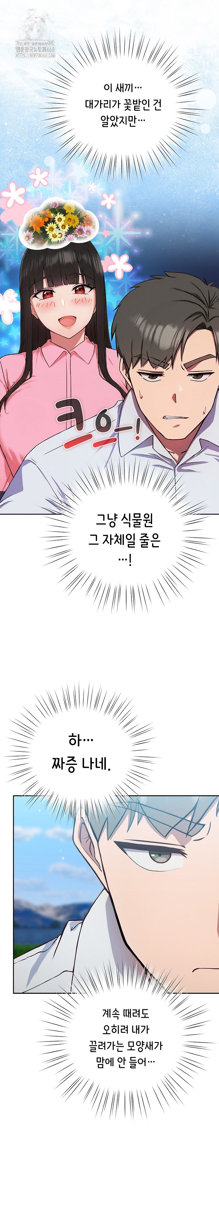 Let’s Play Hooky Raw - Chapter 5 - photo - 23