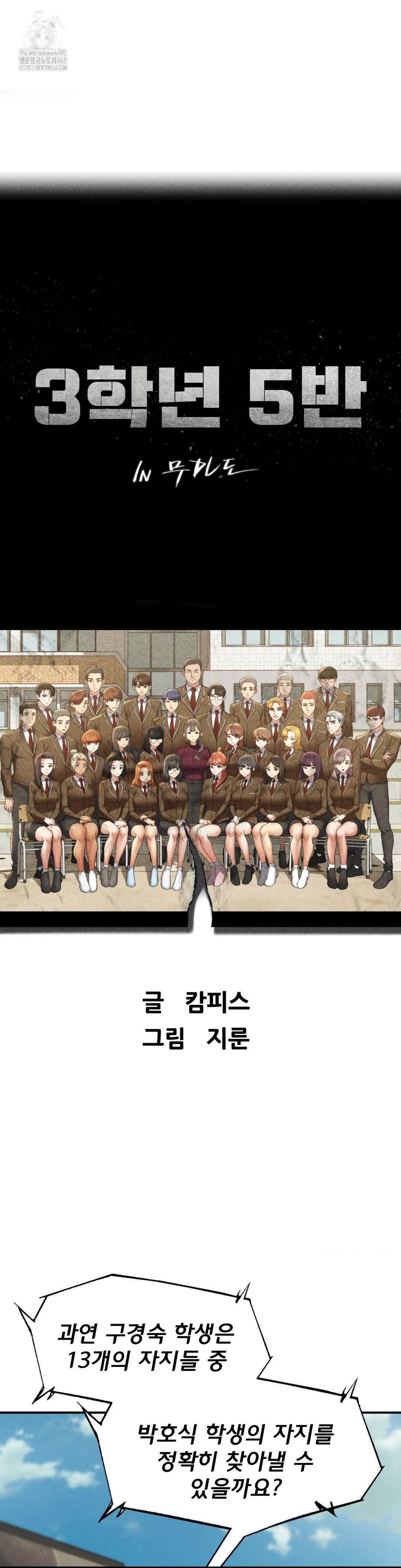 Seniors of Class 5 Raw - Chapter 112 - photo - 4