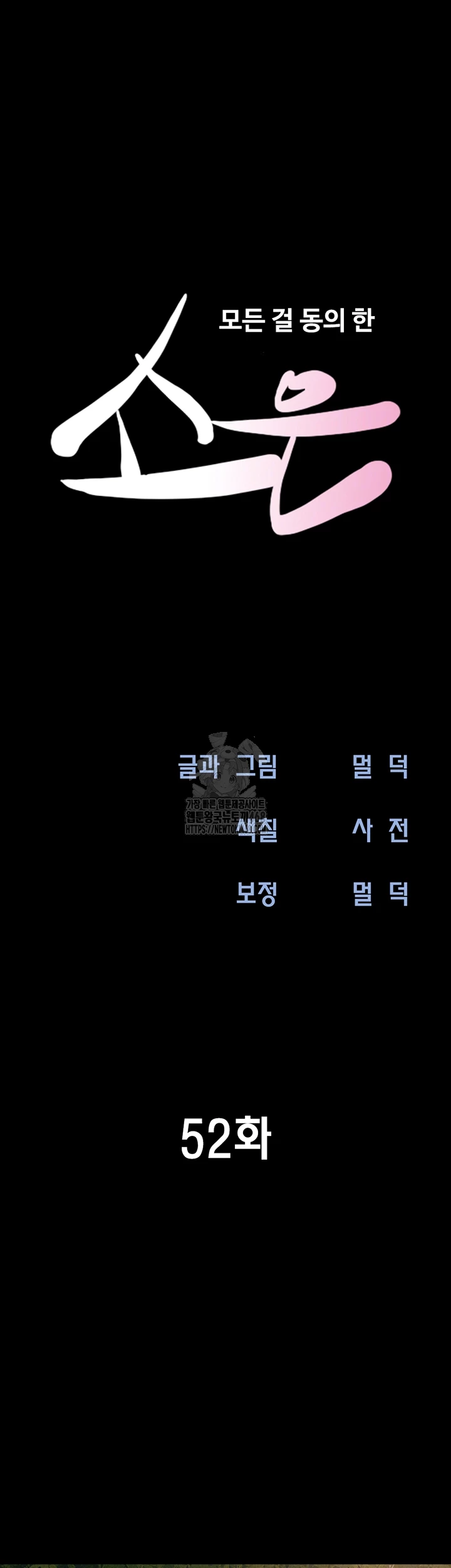 So-Eun Raw - Chapter 52 - photo - 6