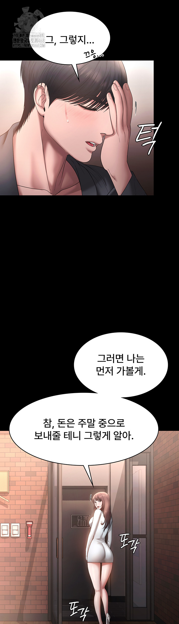 The Chairman’s Wife Raw - Chapter 60 - photo - 47