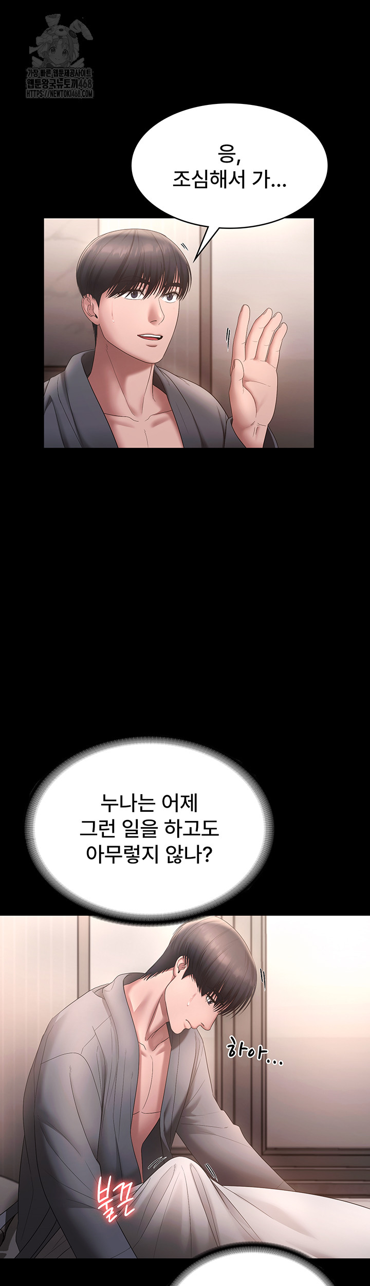 The Chairman’s Wife Raw - Chapter 60 - photo - 49