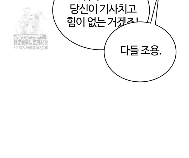 The Warrior Dissatisfied with Everyone Raw - Chapter 50 - photo - 31