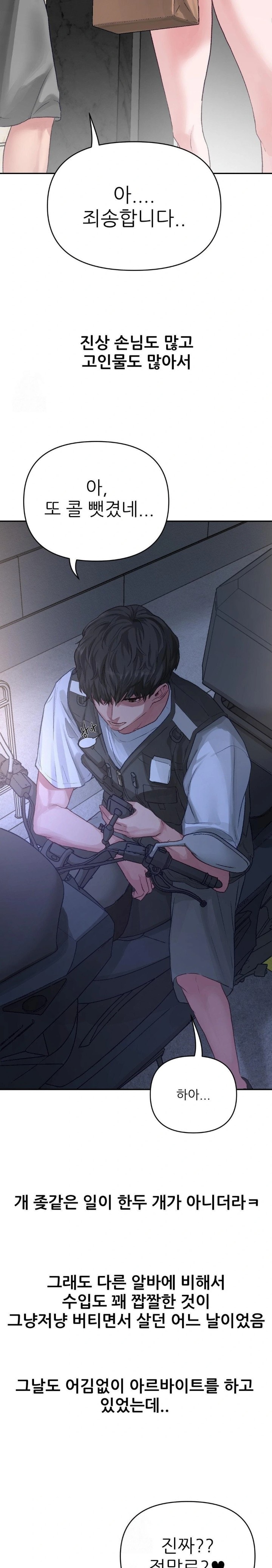 Why is This True? Raw - Chapter 1 - photo - 10
