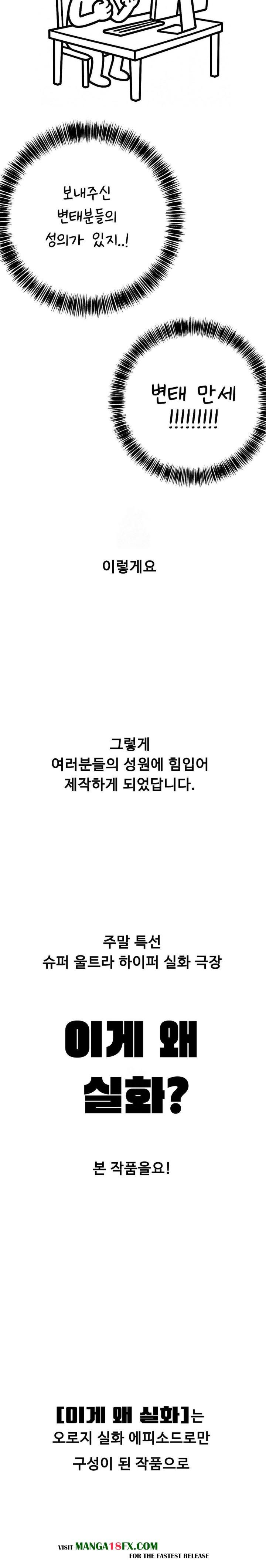 Why is This True? Raw - Chapter 1 - photo - 6