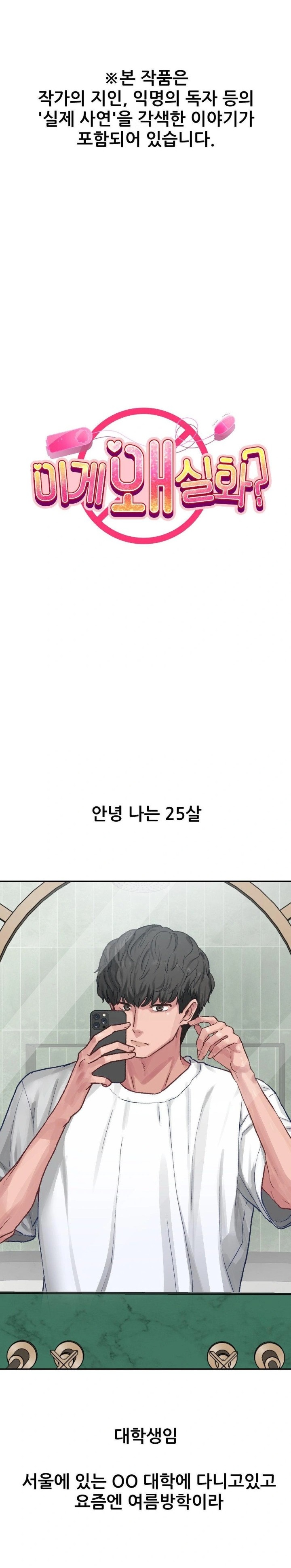Why is This True? Raw - Chapter 1 - photo - 8