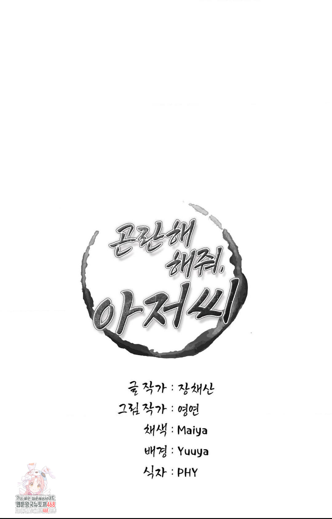 Please Help, Mister Raw - Chapter 1 - photo - 1