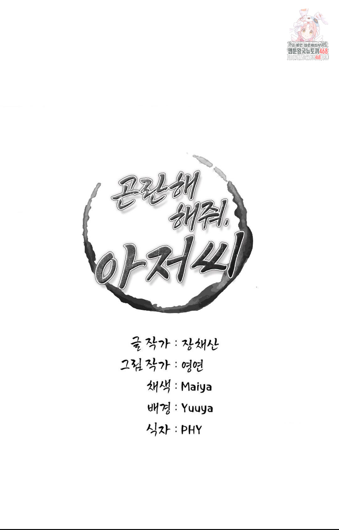 Please Help, Mister Raw - Chapter 2 - photo - 1
