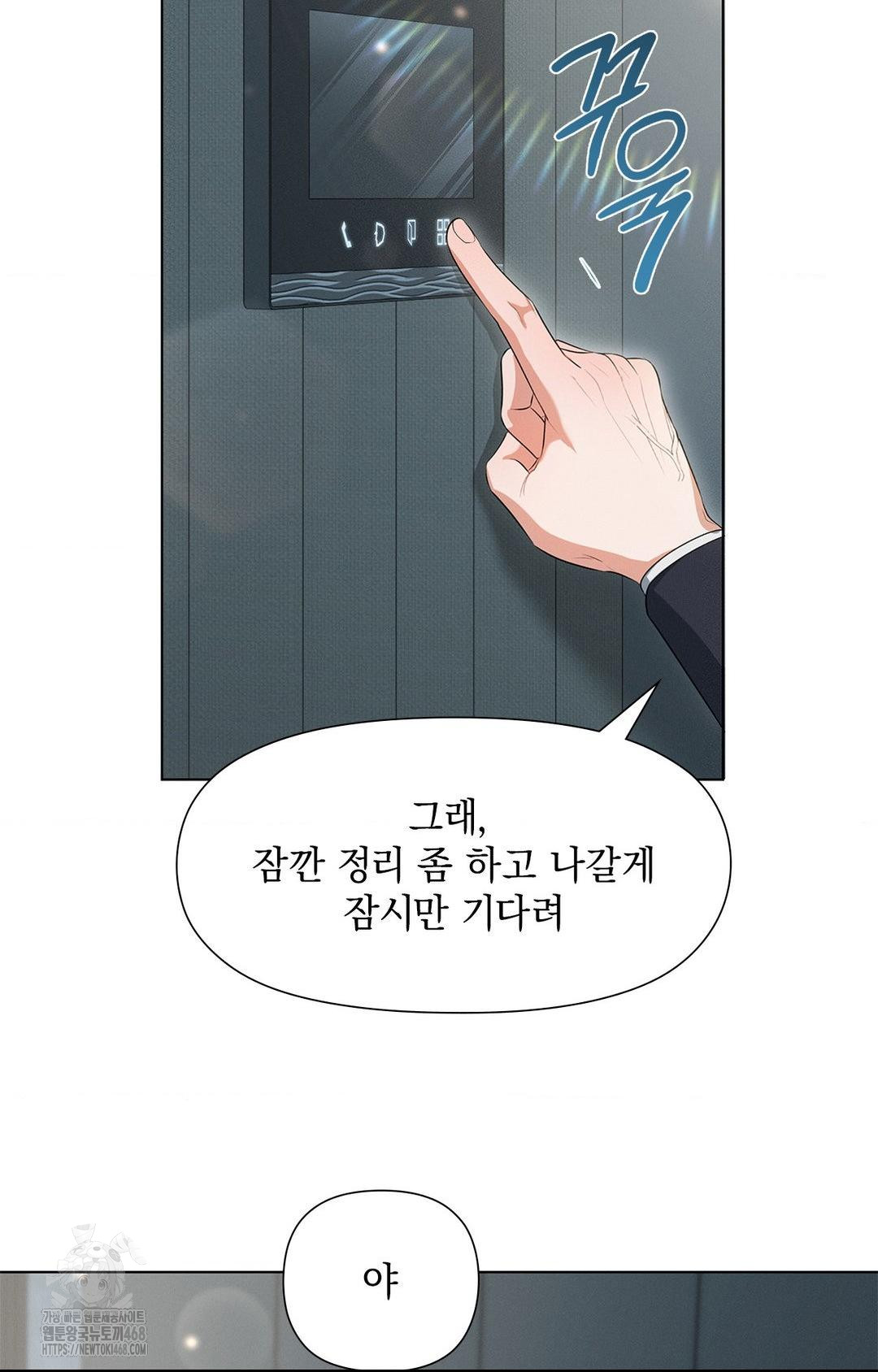 Please Help, Mister Raw - Chapter 2 - photo - 28
