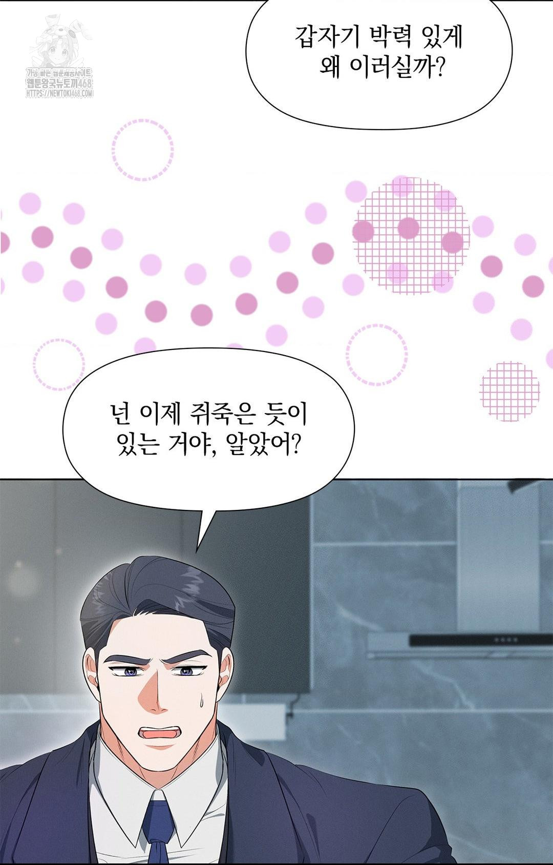 Please Help, Mister Raw - Chapter 2 - photo - 30