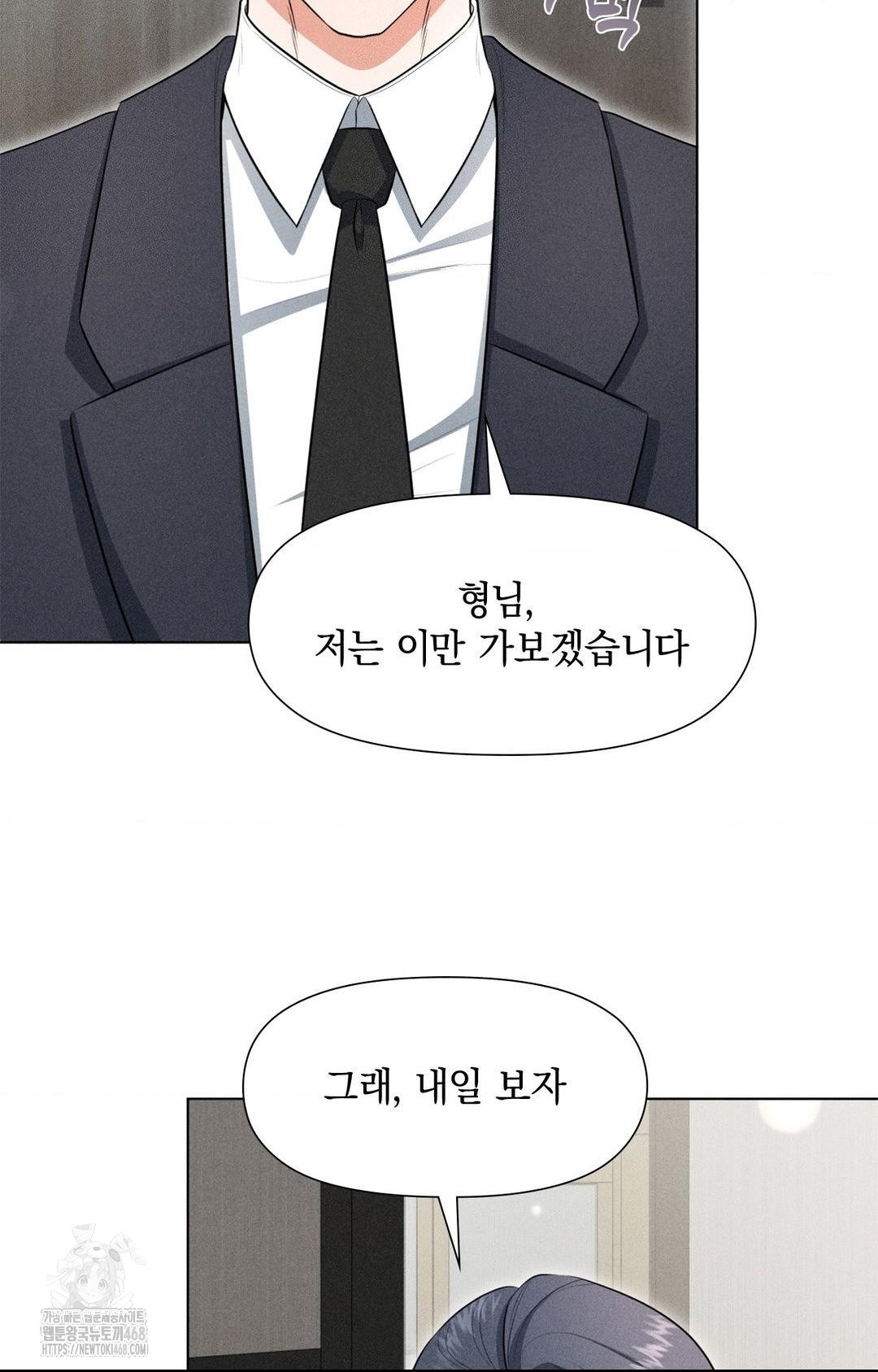 Please Help, Mister Raw - Chapter 2 - photo - 42