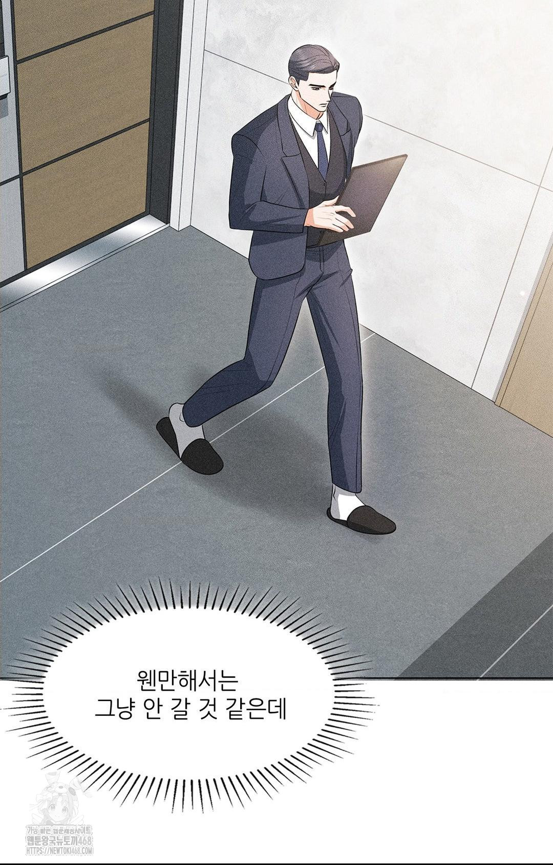 Please Help, Mister Raw - Chapter 2 - photo - 45