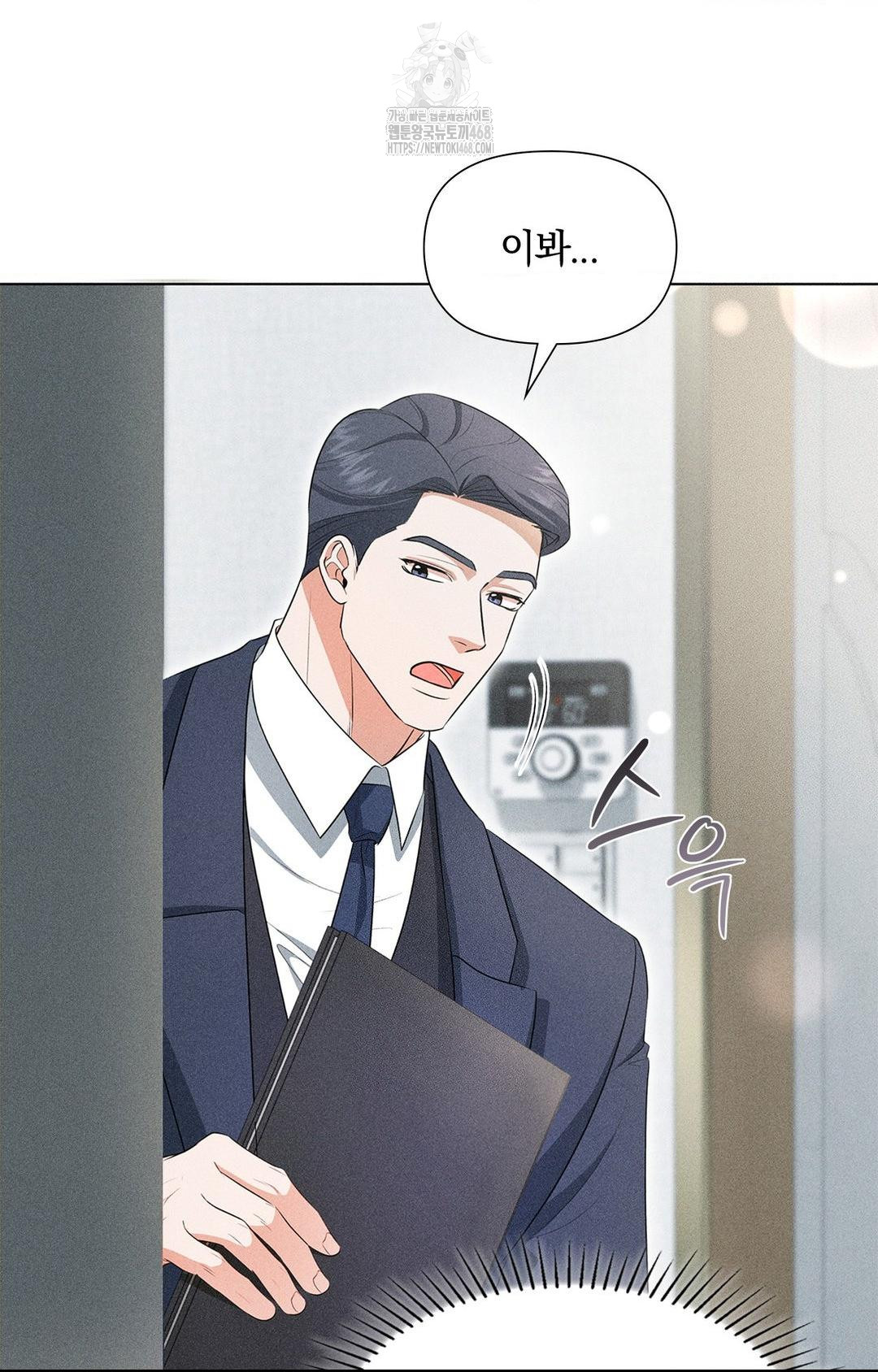 Please Help, Mister Raw - Chapter 2 - photo - 46
