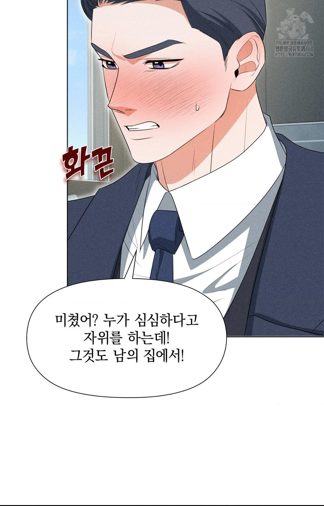 Please Help, Mister Raw - Chapter 2 - photo - 53