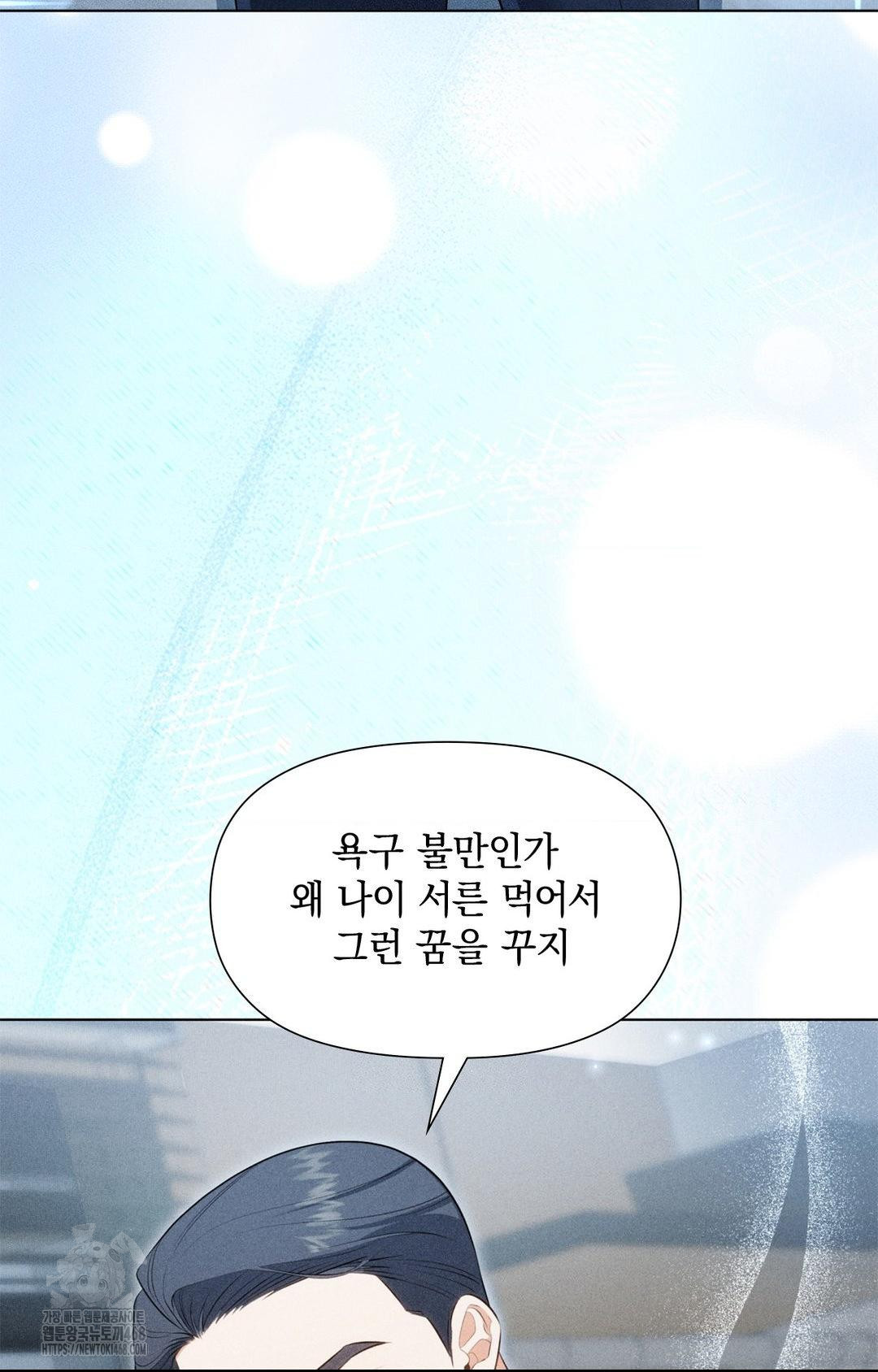 Please Help, Mister Raw - Chapter 2 - photo - 6