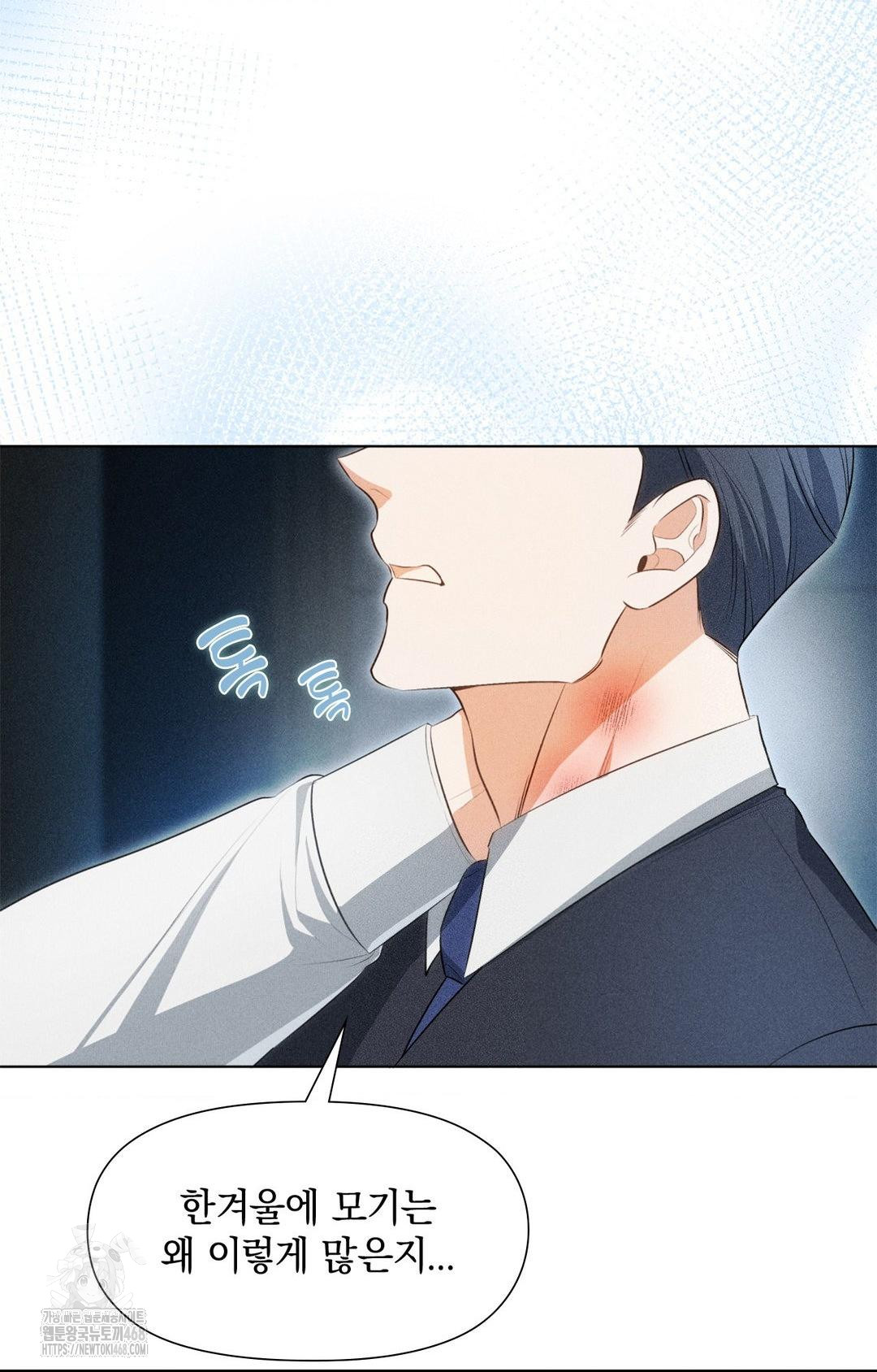 Please Help, Mister Raw - Chapter 2 - photo - 8
