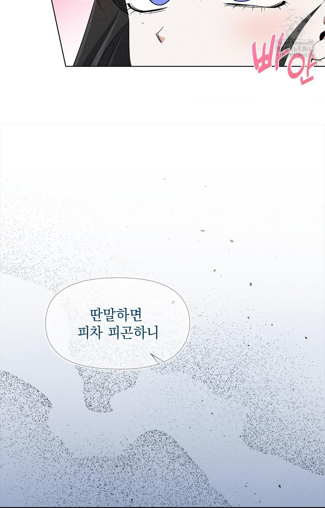 Please Help, Mister Raw - Chapter 2 - photo - 92