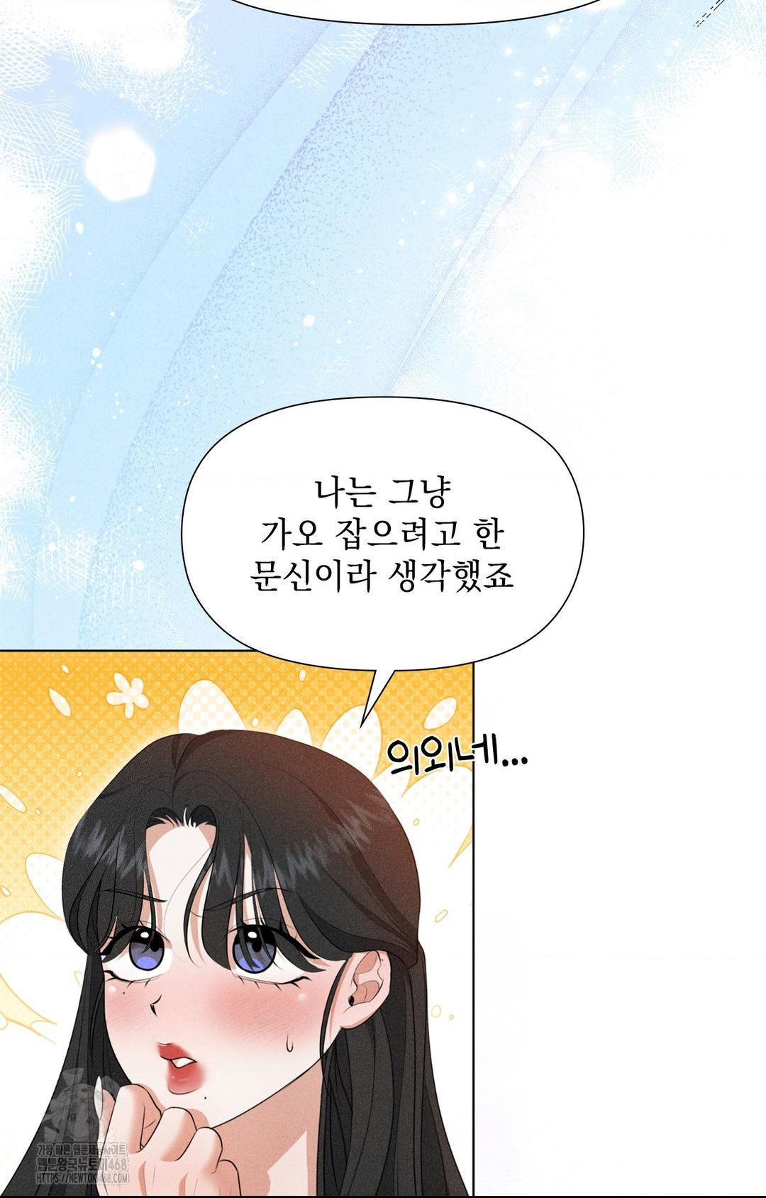 Please Help, Mister Raw - Chapter 3 - photo - 11